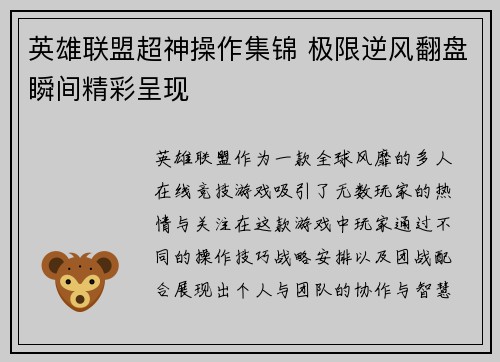 英雄联盟超神操作集锦 极限逆风翻盘瞬间精彩呈现