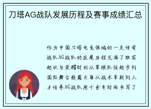 刀塔AG战队发展历程及赛事成绩汇总